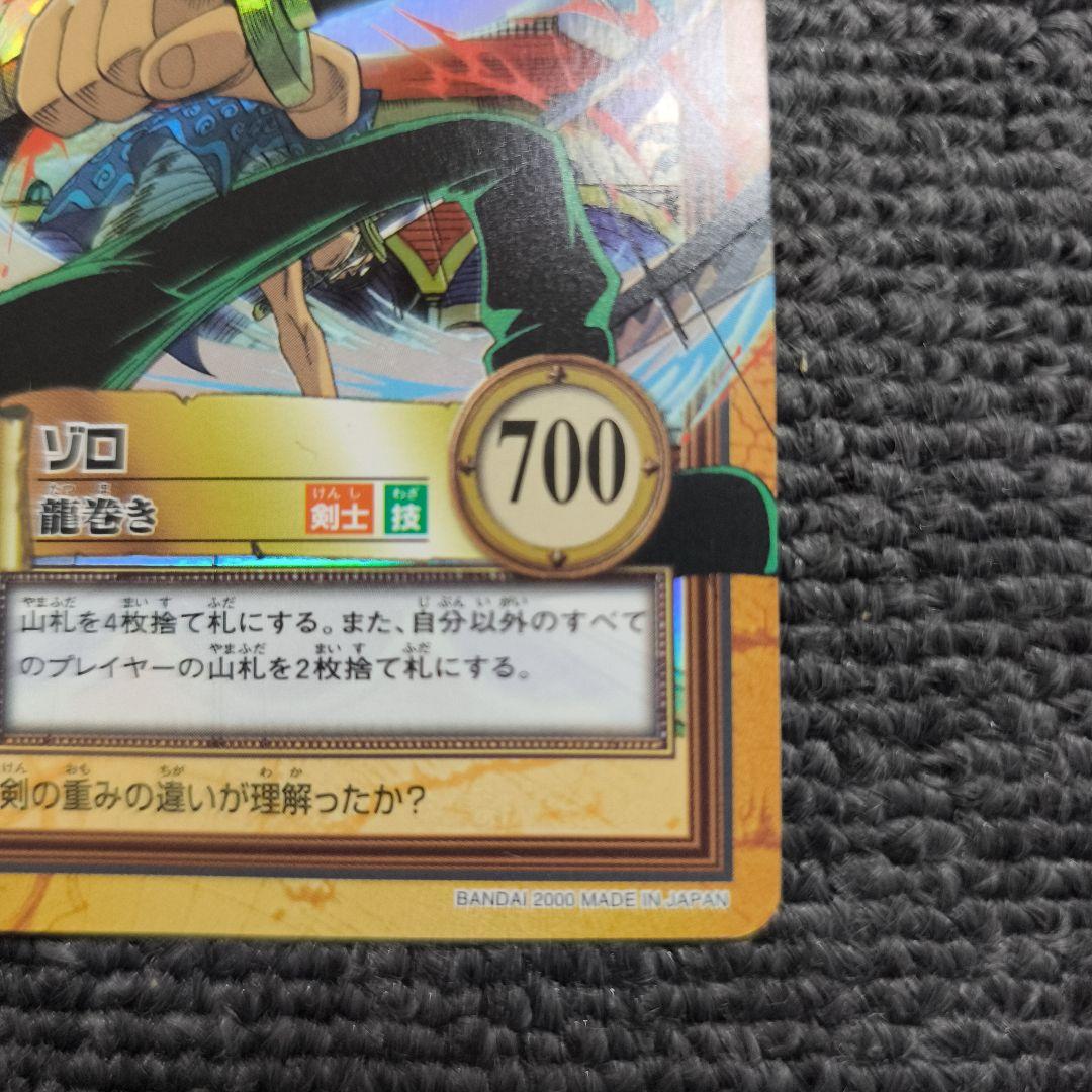ワンピース旧裏】ゾロ 龍巻き カードダスハイパーバトル【絶版