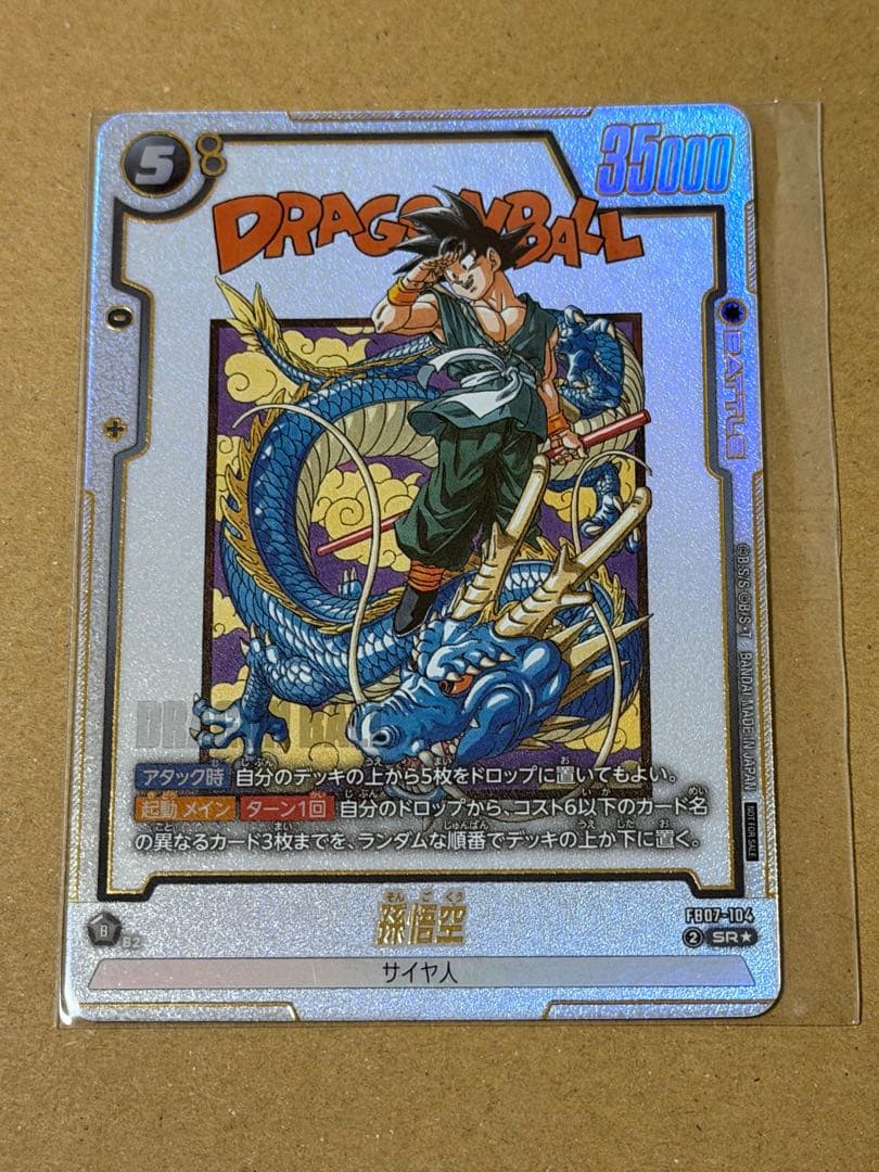 ドラゴンボールフュージョンワールド 孫悟空 アルティメットバトル