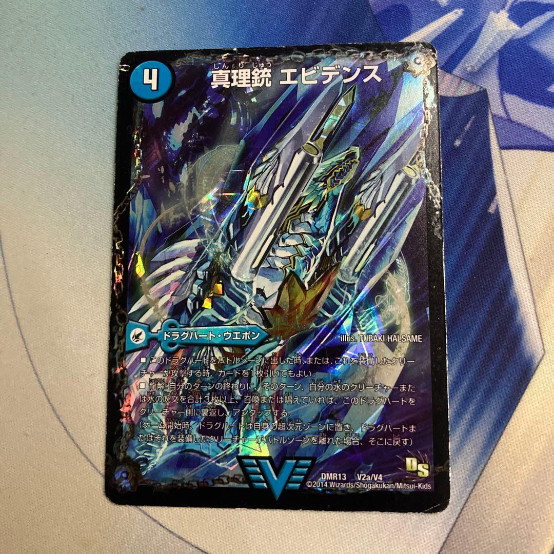 龍素王 Q.E.D. / 真理銃 エビデンス 1枚 - メルカリ