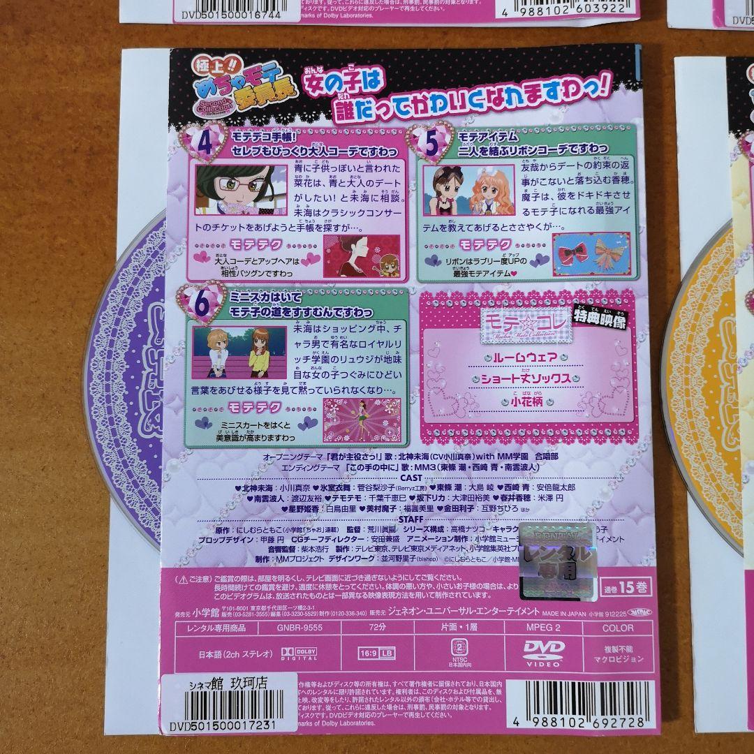 DVD 300分 極上!!めちゃモテ委員長13・14・15・16 ちゃお アニメ