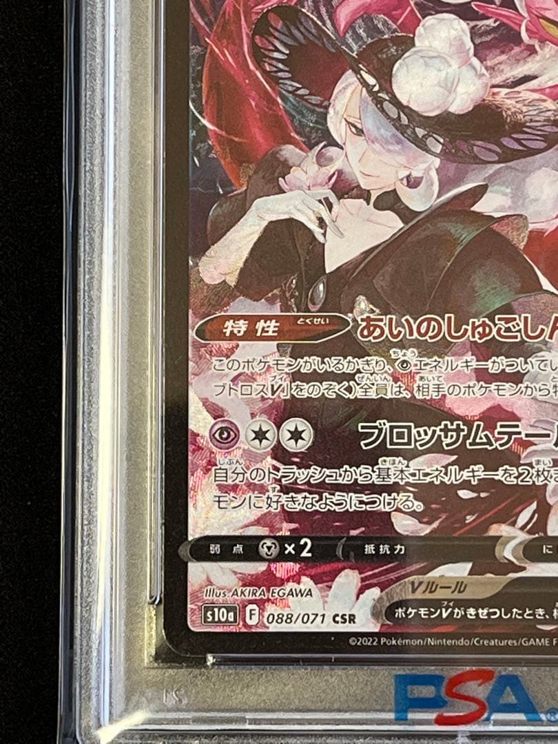 ポケモンカード ラブトロスV CSR PSA10 ② #3 - メルカリ