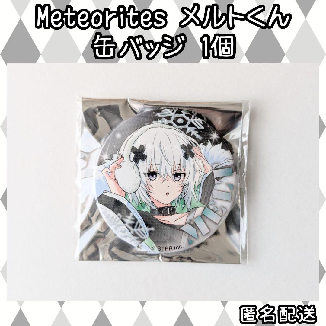 Meteorites めておら メルト・ダ・テンシ メルトくん 缶バッジ - メルカリ