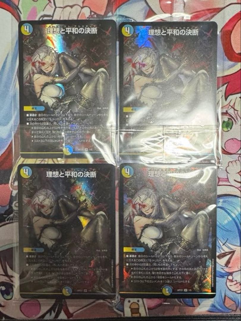 理想と平和の決断(パーフェクトアルカディア) - メルカリ