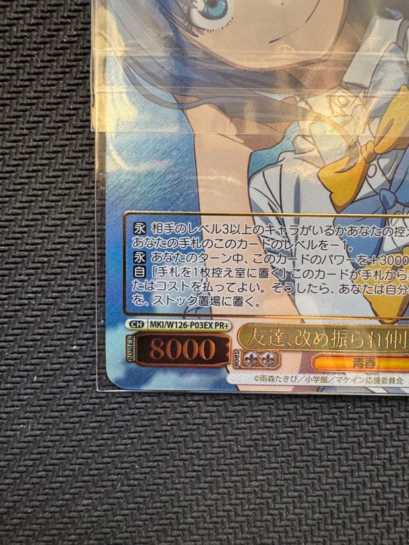 ヴァイスシュヴァルツ 友達、改め振られ仲間 杏奈 PR＋