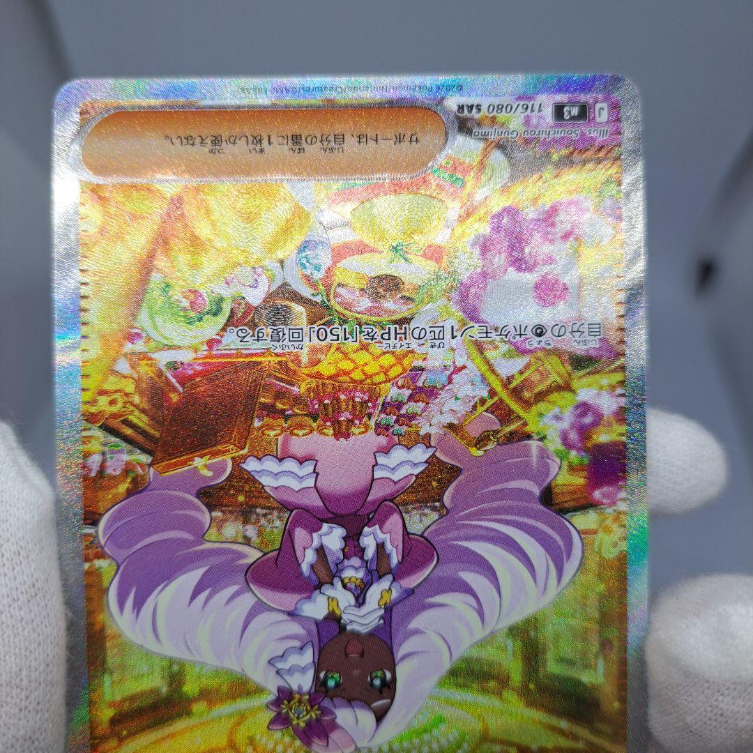 ポケモンカード ユカリ SAR ムニキスゼロ ポケカ - メルカリ