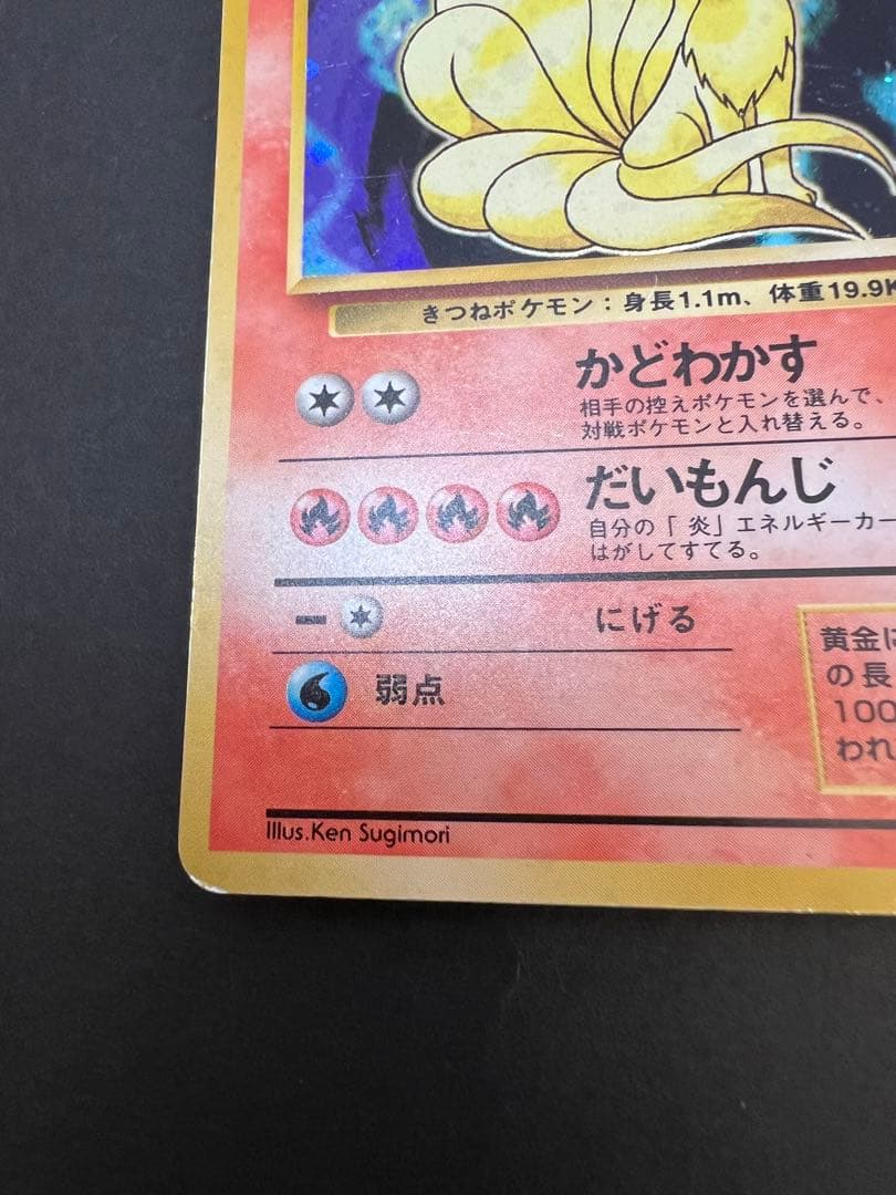 ポケモンカード 旧裏 ロコン 初版 マーク無し 第一弾拡張パック - メルカリ