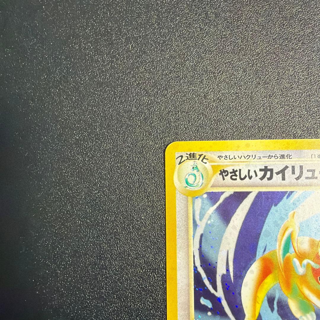 やさしいカイリューNo.149拡張パック第4弾 闇、そして光へ きせきの