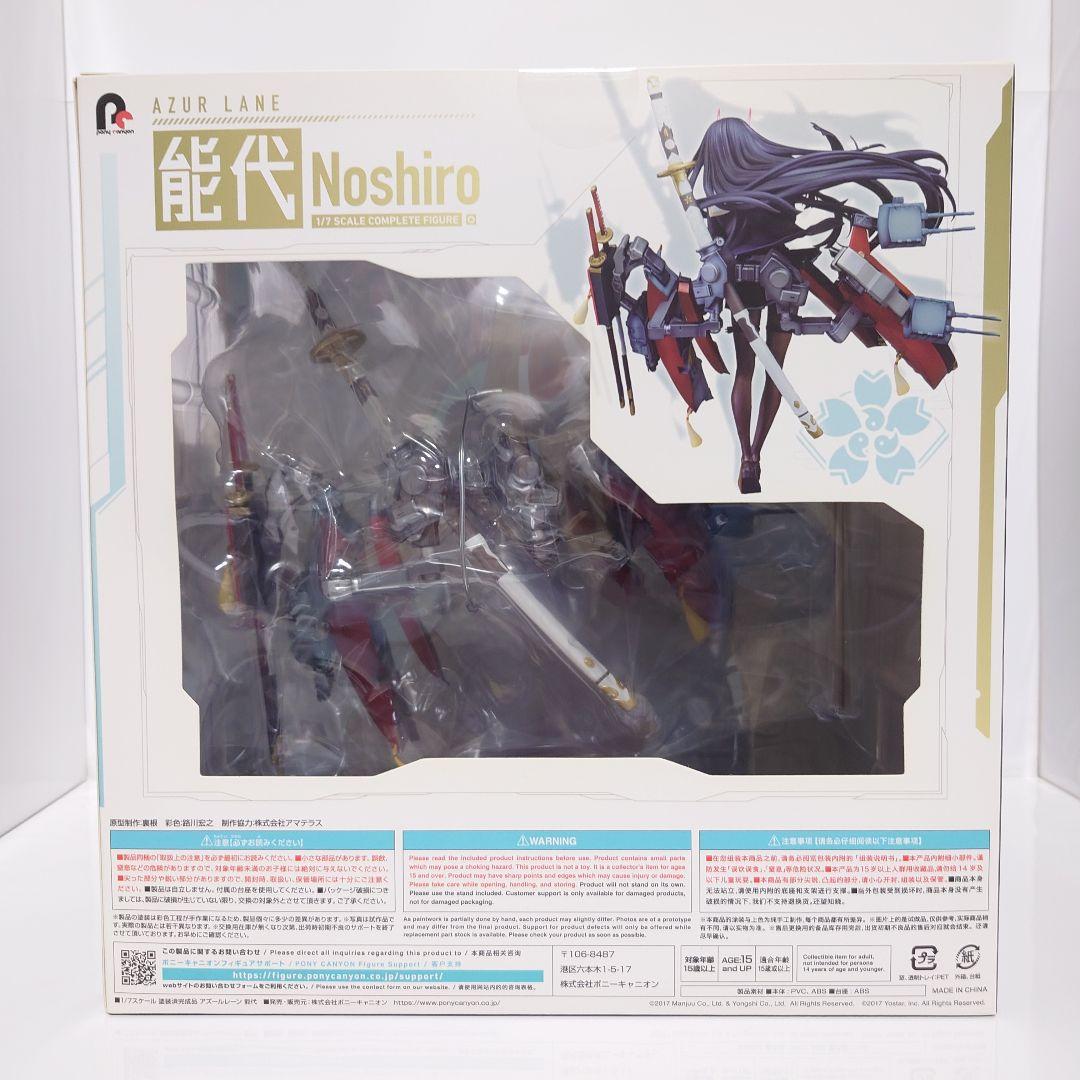 【未開封】アズールレーン 能代 -Noshiro- フィギュア