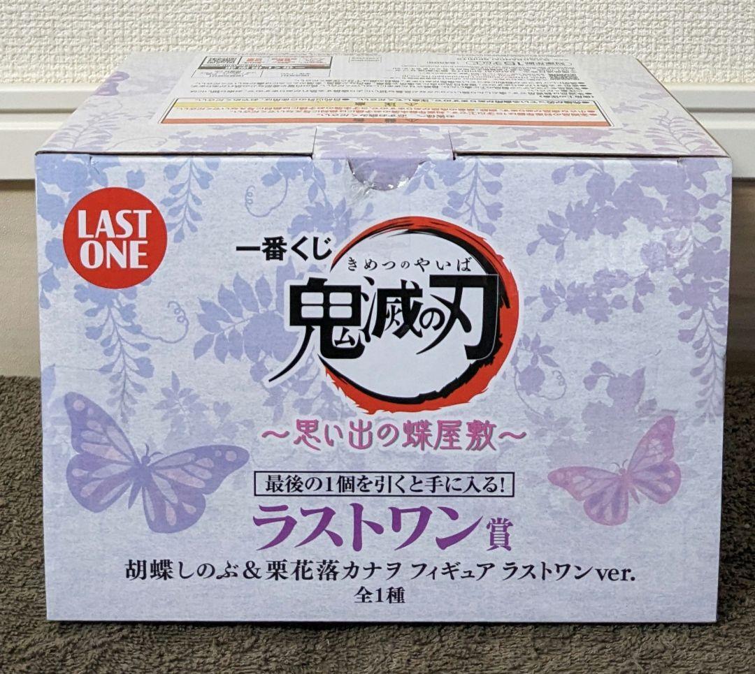 鬼滅の刃】1番くじ 胡蝶しのぶ＆栗花落カナヲ フィギュア ラストワン