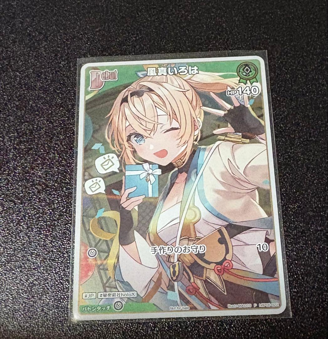 ホロライブオフィシャルカードゲーム 風間いろは vジャンプ 2月号 付録