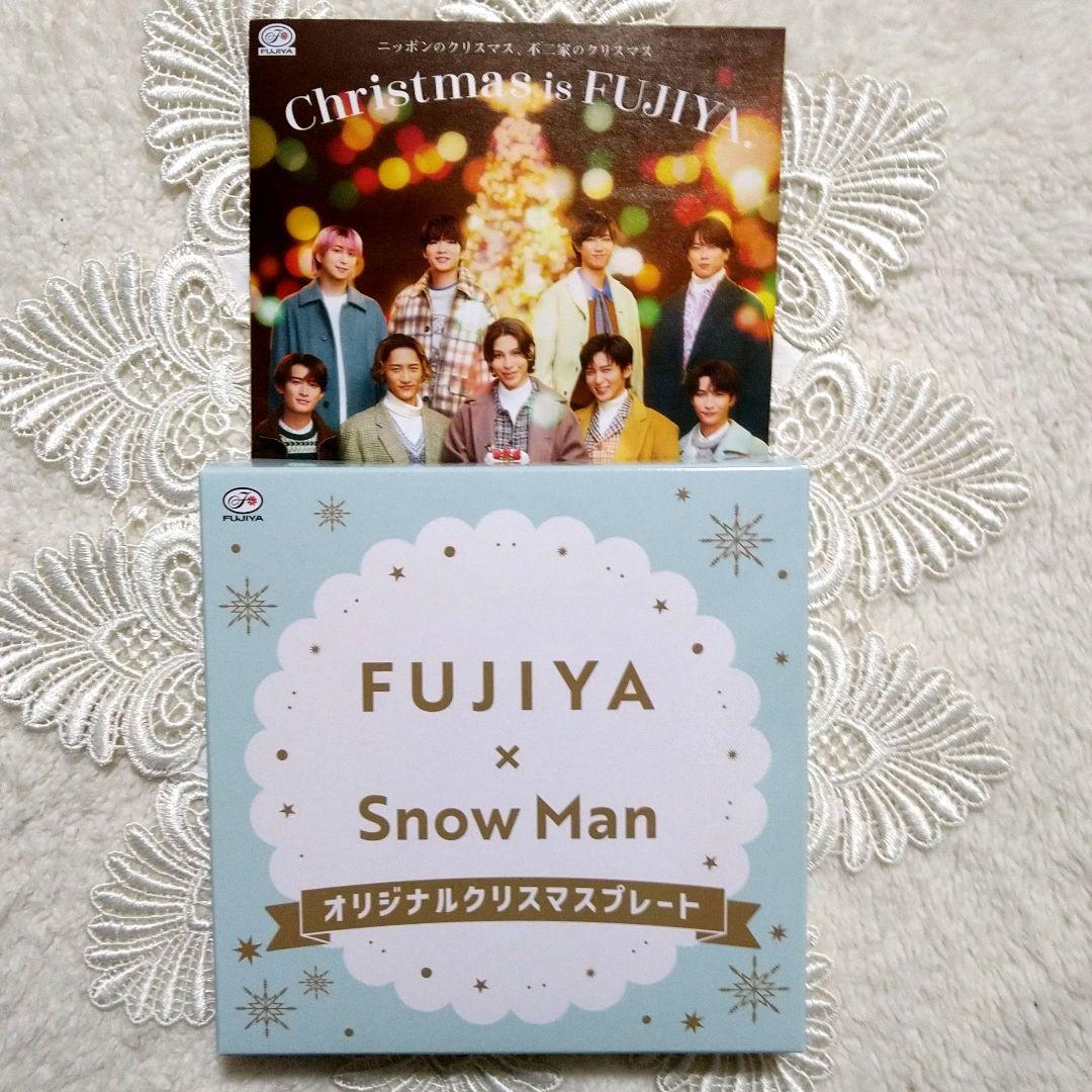 未開封♥FUJIYA × Snow Man オリジナルクリスマスプレート✩非売品