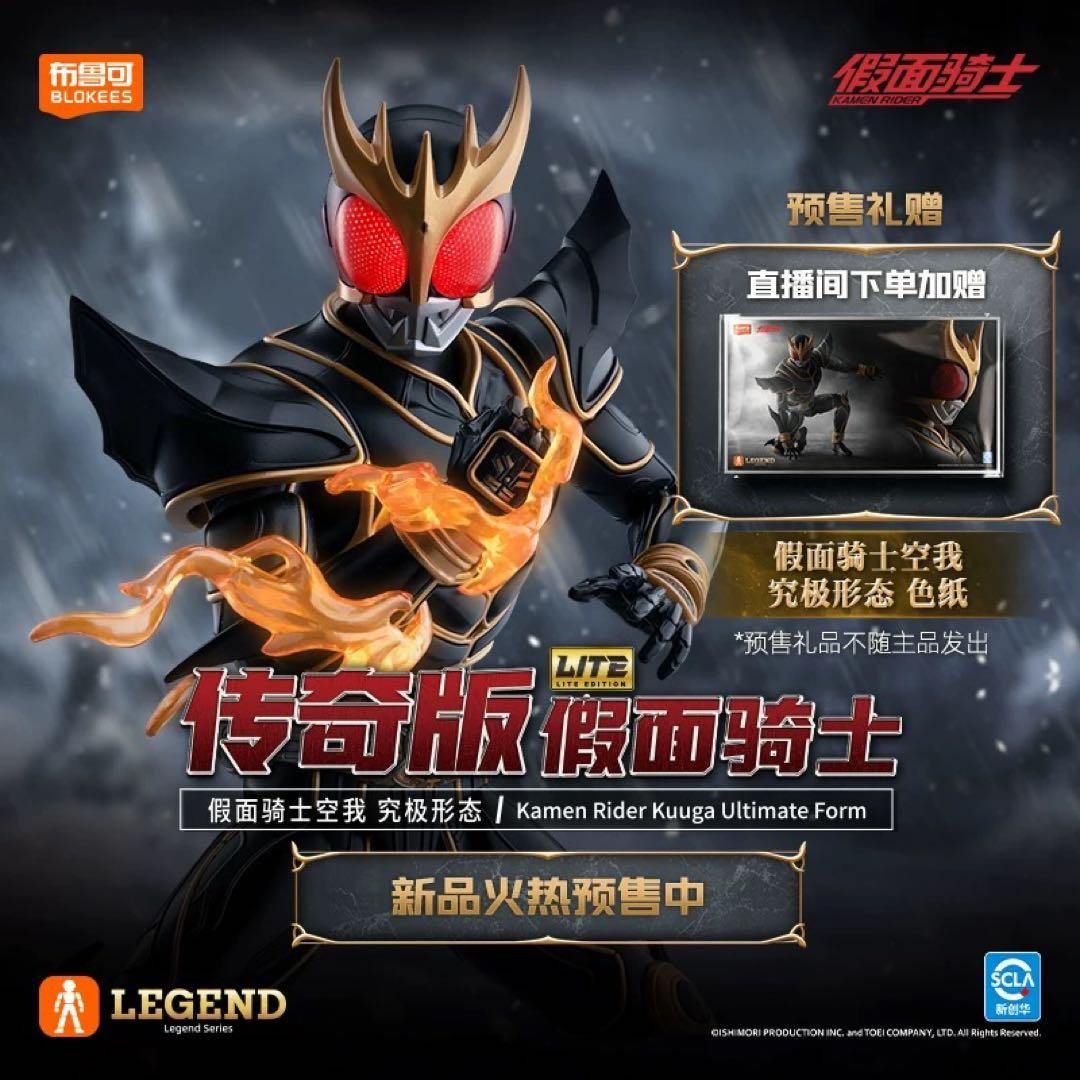 BLOKEES 仮面ライダークウガ アルティメットフォーム プラモデル
