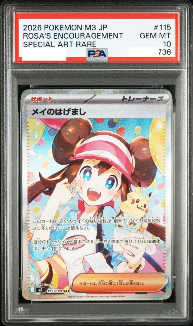 PSA10 メイのはげまし SAR ムニキスゼロ - メルカリ