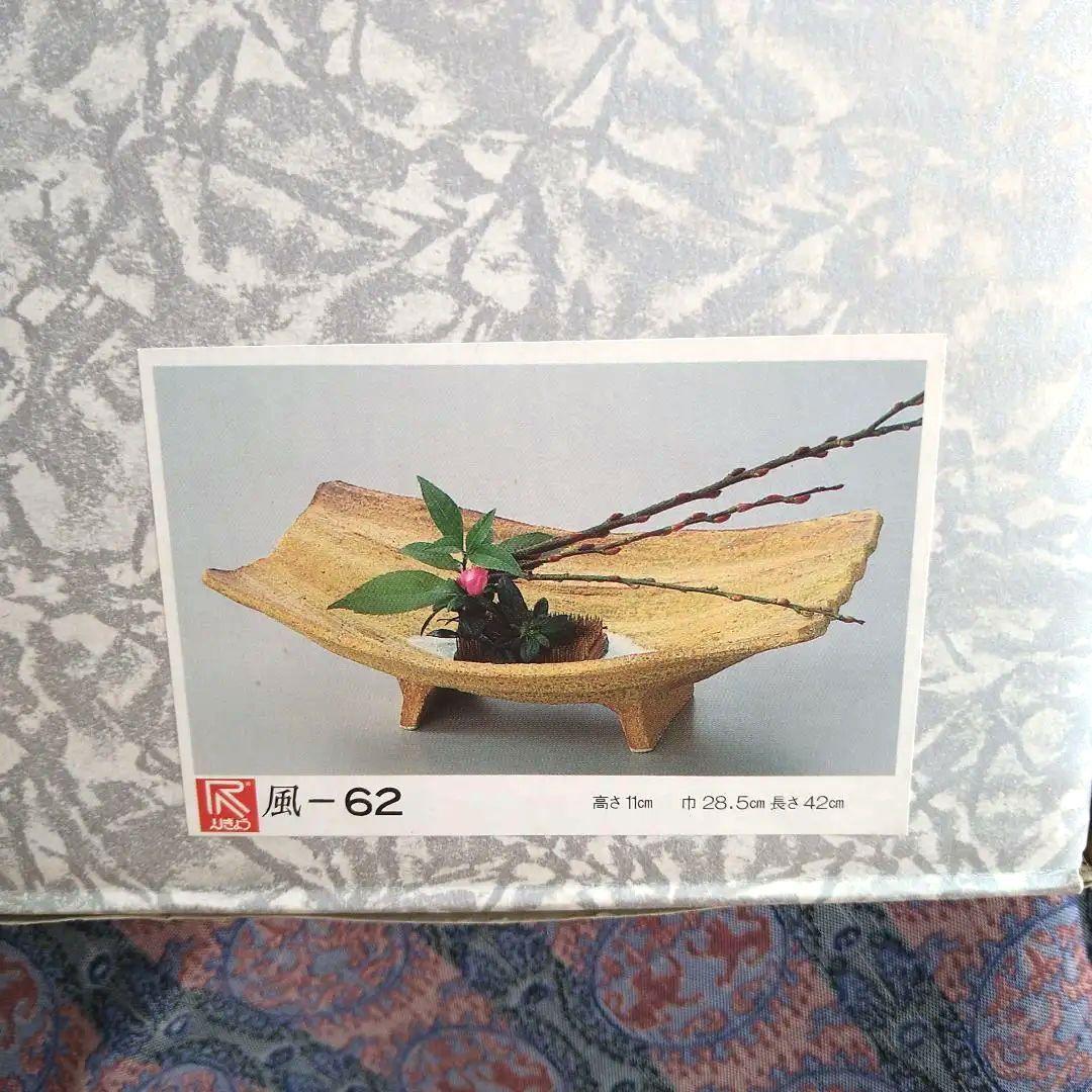 未使用　陶器製 水盤 茶色と白の模様　花器　水盤　華道 信楽焼 水盤 白ぼかし ソリ 深型 13号 花器 陶器 池坊 嵯峨御流 生け花