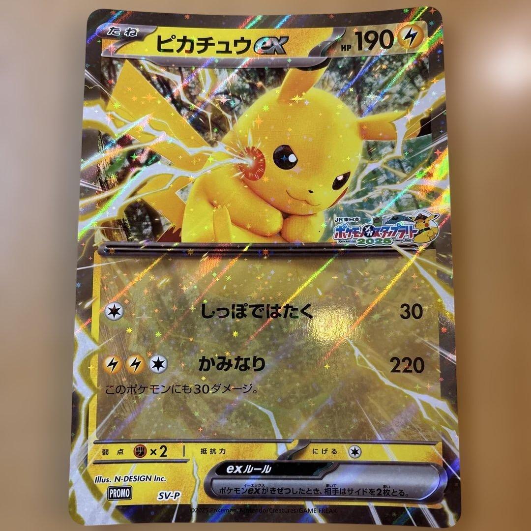 ピカチュウEX 190 HP プロモカード ジャンボーカード スタンプラリー