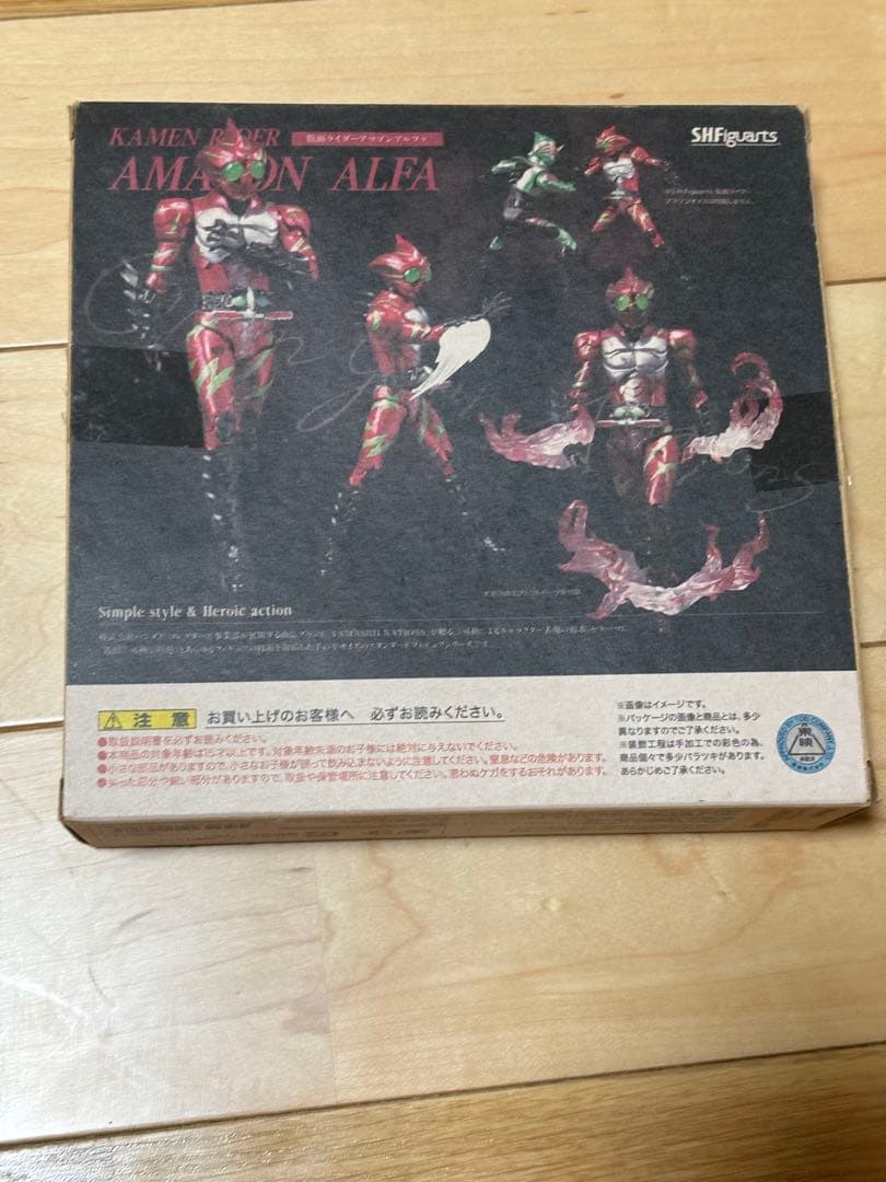 S.H.Figuarts 仮面ライダー アマゾンアルファ