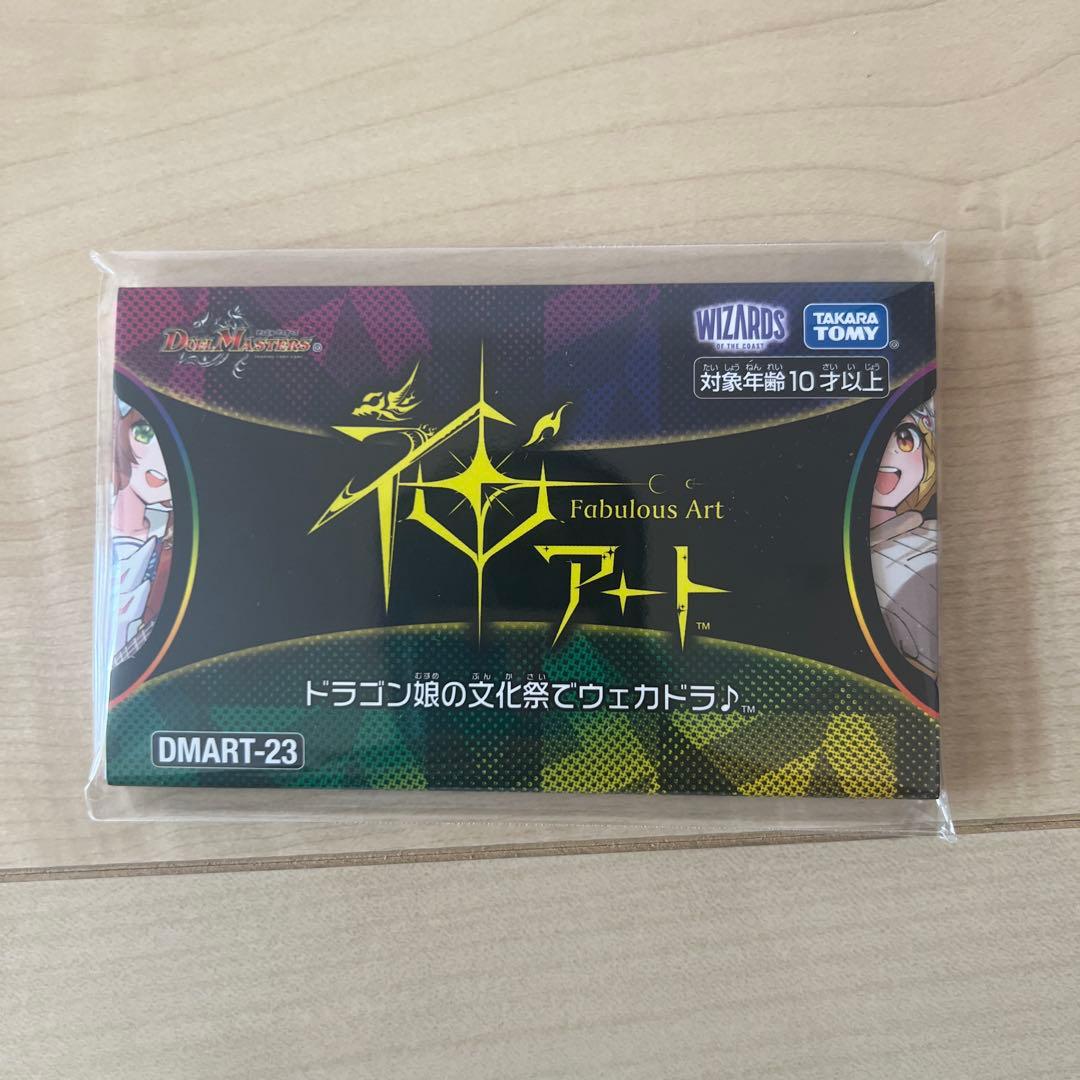 デュエル・マスターズ　神アート　ドラゴン娘の文化祭でウェカドラ 神アート「ドラゴン娘の文化祭でウェカドラ♪」 | 国内最大級デュエル