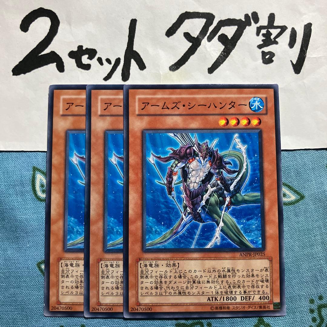 遊戯王 アームズシーハンター 3枚セット 2セットタダ割☆ギム EAAr