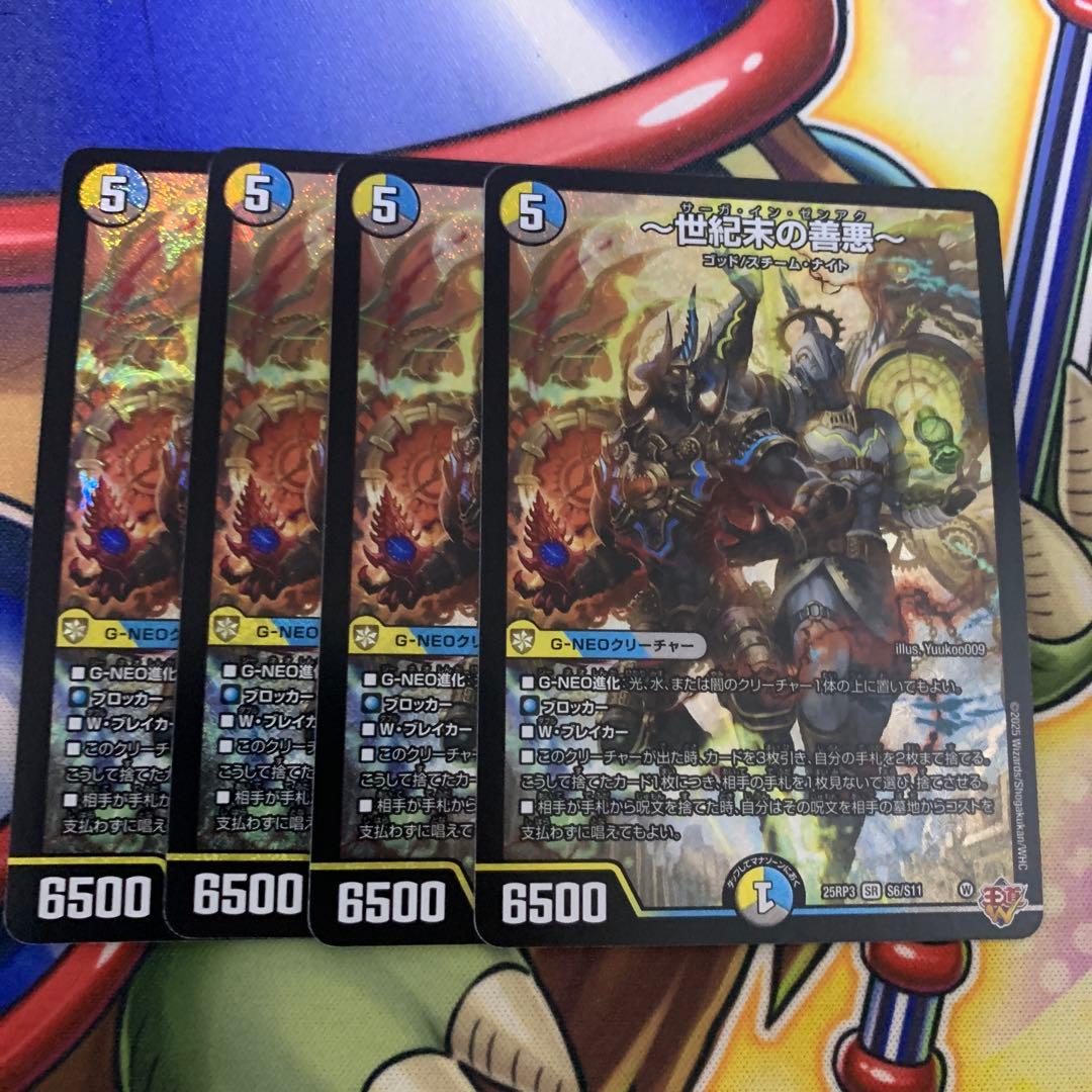 世紀末の善悪　4枚　サーガ・イン・ゼンアク 世紀末の善悪～ サーガ・イン・ゼンアク サーガインゼンアク 4枚 ①