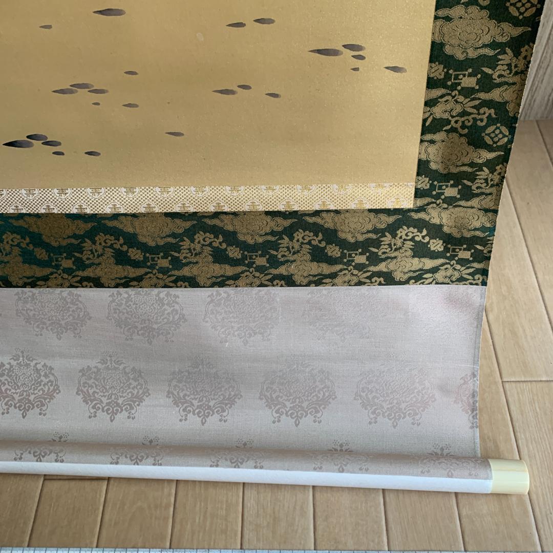 山下玄洋 玄洋 掛け軸 鶴之図 花鳥図 鳥獣