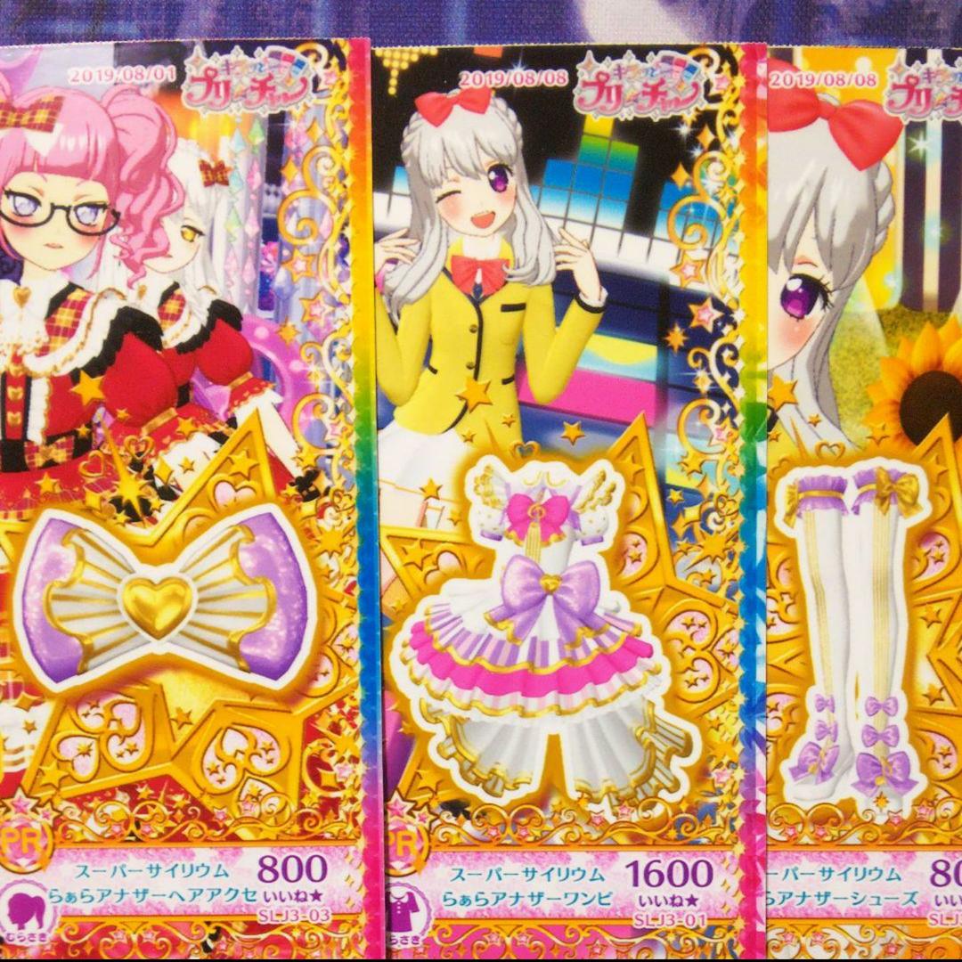 プリチャン プリパラ チームスーパーサイリウムらぁらアナザーコーデ