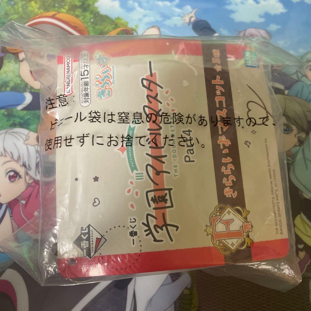 一番くじ 学園アイドルマスター Part4 F賞 きららいすマスコット