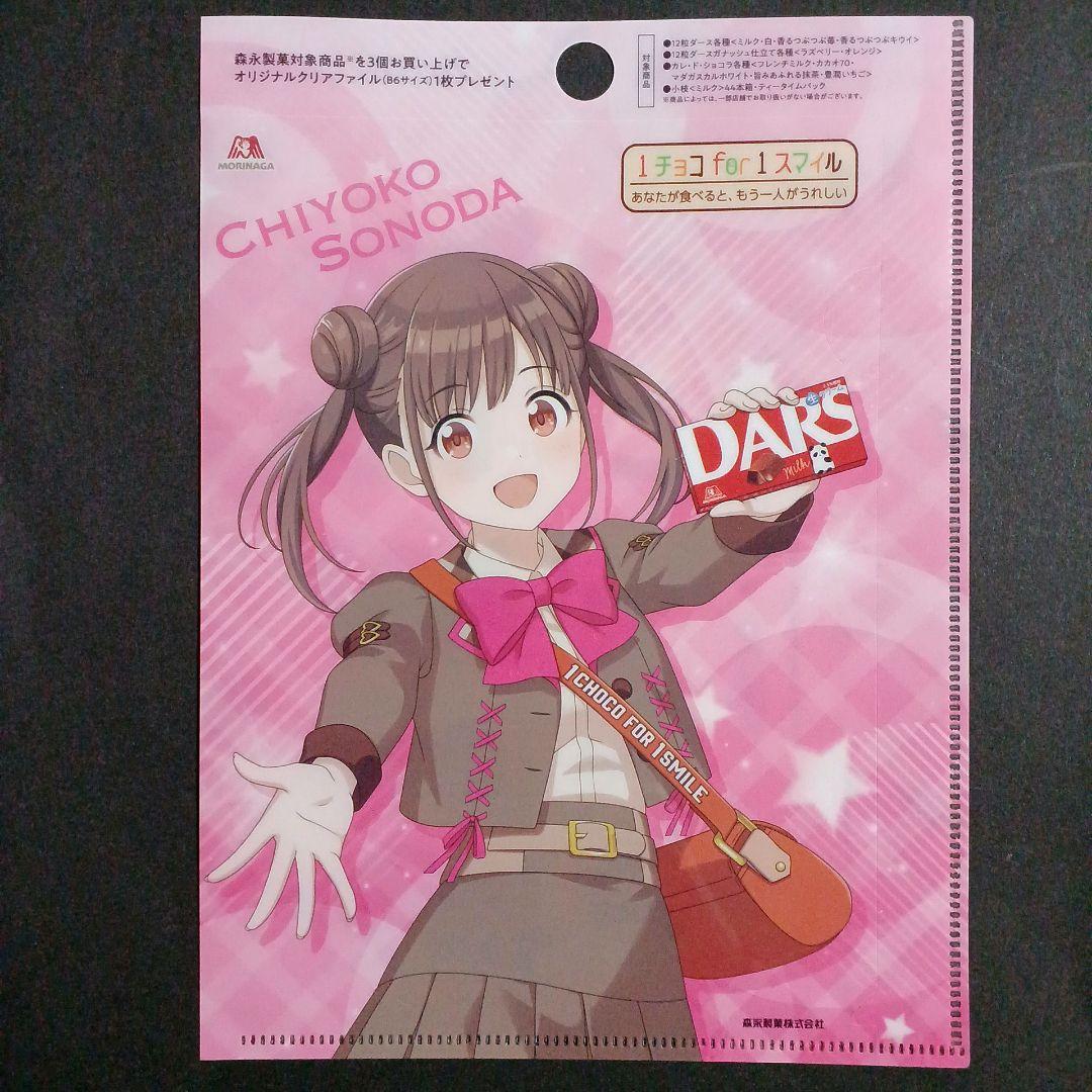 園田智代子 クリアファイル DARS シャイニーカラーズ シャニマス 森永