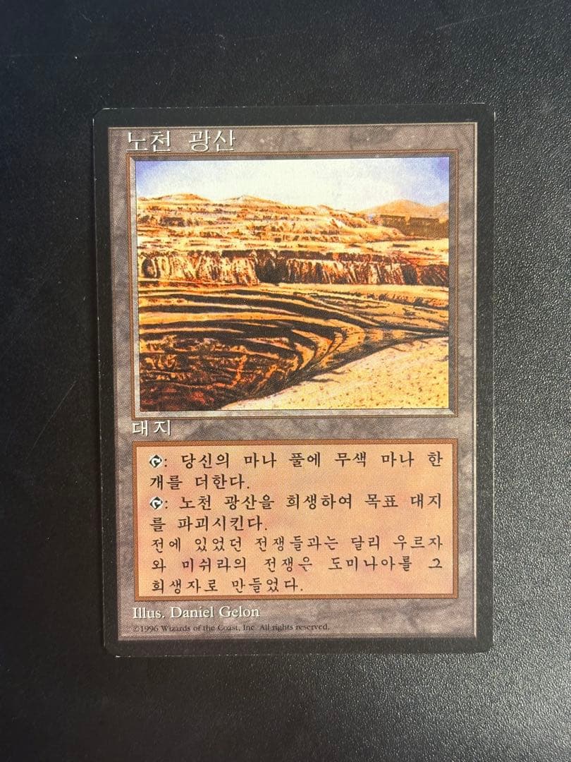 MTG 露天鉱床 韓国語 ハングル 4BB 2枚セット