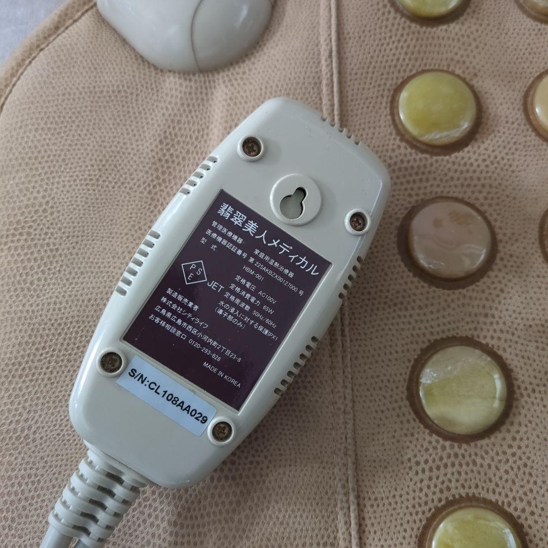 翡翠美人 メディカル HBM-001 - メルカリ