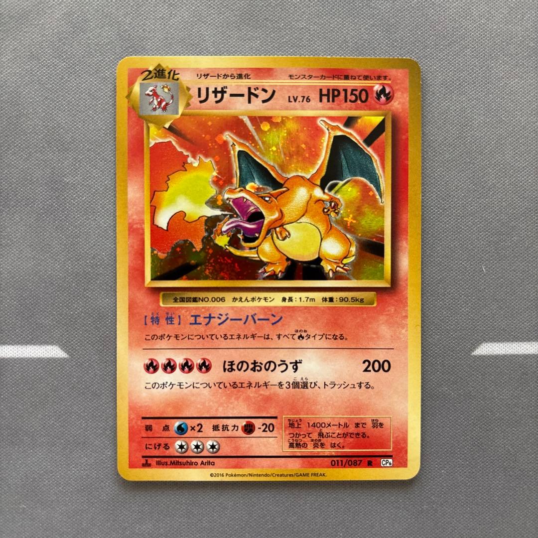 リザードン R CP6 20th Anniversary 011/087 Swirl EX-- Charizard CP6 011/087 20th Anniversary Pokemon Card