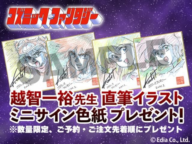 越智一裕 直筆 手描き イラスト サイン 色紙 アルジャーノン号 レジンキット