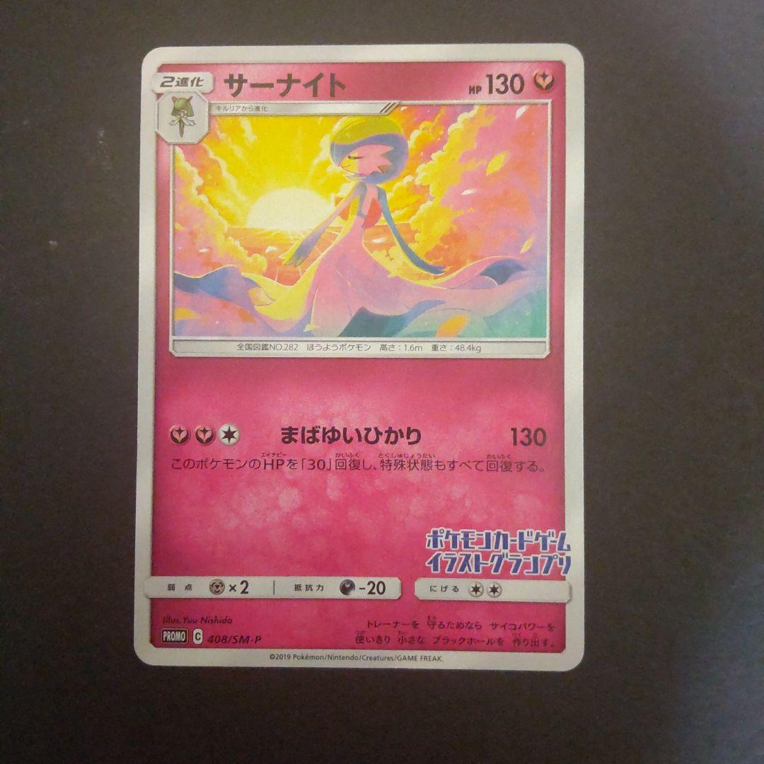 サーナイト プロモ イラストグランプリ 408/SM-P 3枚 - メルカリ