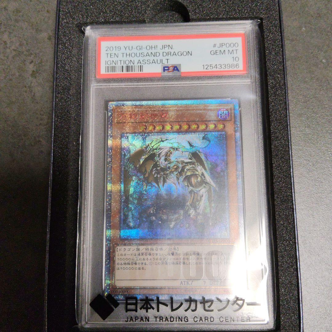 万物創世龍 psa10 遊戯王 - メルカリ