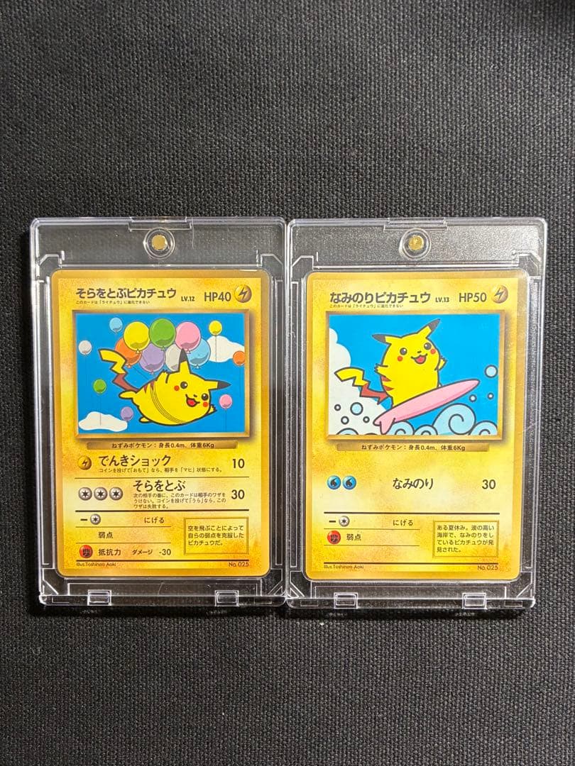 激レア】ポケモンカード そらをとぶピカチュウ＆なみのりピカチュウ