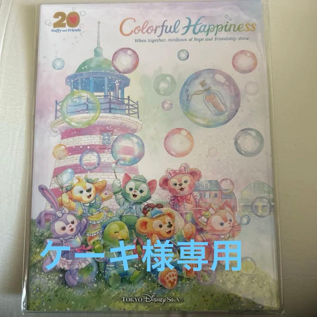 ケーキ ダッフィー &フレンズ20周年 台紙 35,000枚限定販売！ディズニーリゾートライン「ダッフィー＆フレンズ20