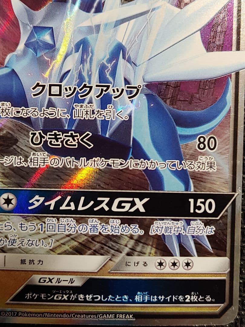 タイムレス】ディアルガGX RR SM5S ウルトラサン 045/066 - メルカリ