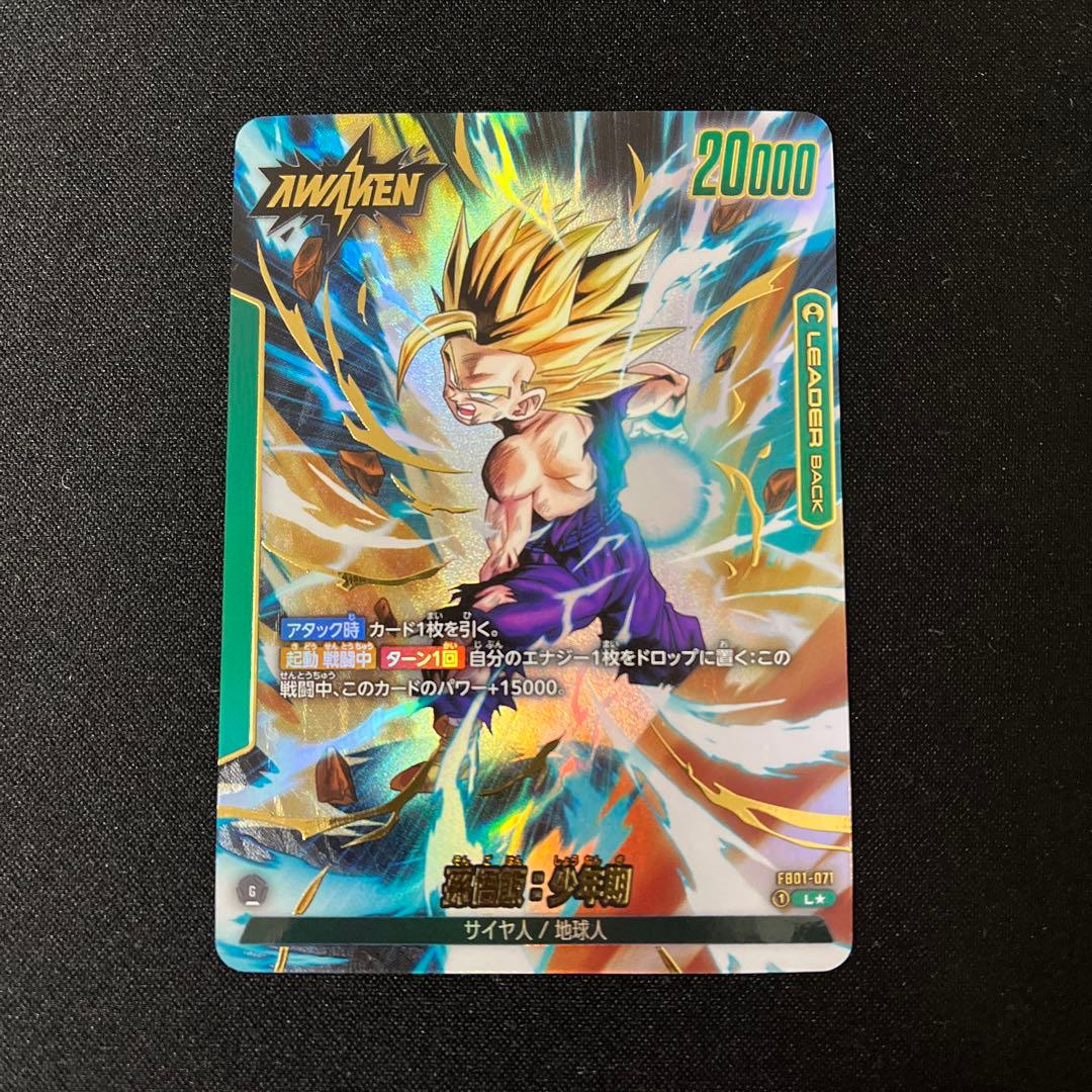 ドラゴンボールフュージョンワールド　孫悟飯:少年期　リーダー　パラレル 孫悟飯：少年期(パラレル)【L☆】{FB01-071}