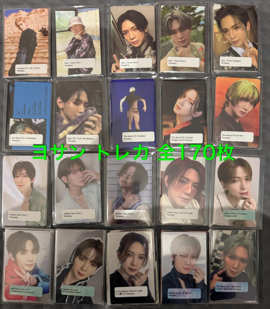 ATEEZ ヨサン 170枚 トレカ まとめ コンプ多数 ATEEZ ヨサン トレカ - メルカリ