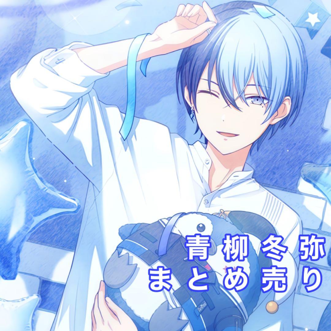 プロセカ 青柳冬弥 まとめ売り - メルカリ