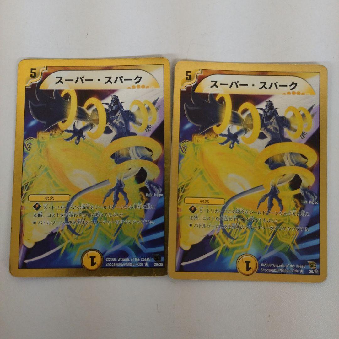 デュエルマスターズ トレーディングカードセット 20枚中古まとめ売り