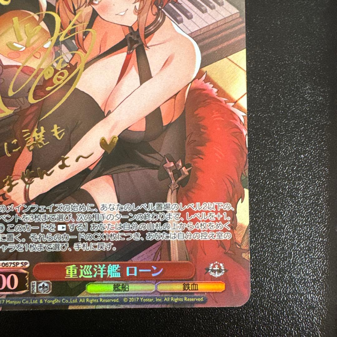 ヴァイスシュヴァルツ アズールレーン 重巡洋艦 ローン sp サイン