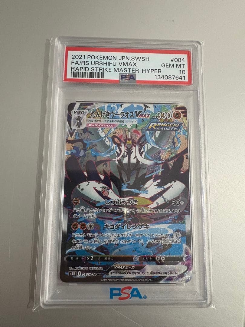 れんげきウーラオスVMAX HR S5R 連撃マスター 084/070psa10 れんげきウーラオスVMAX HR S5R 連撃マスター 084/070 - メルカリ