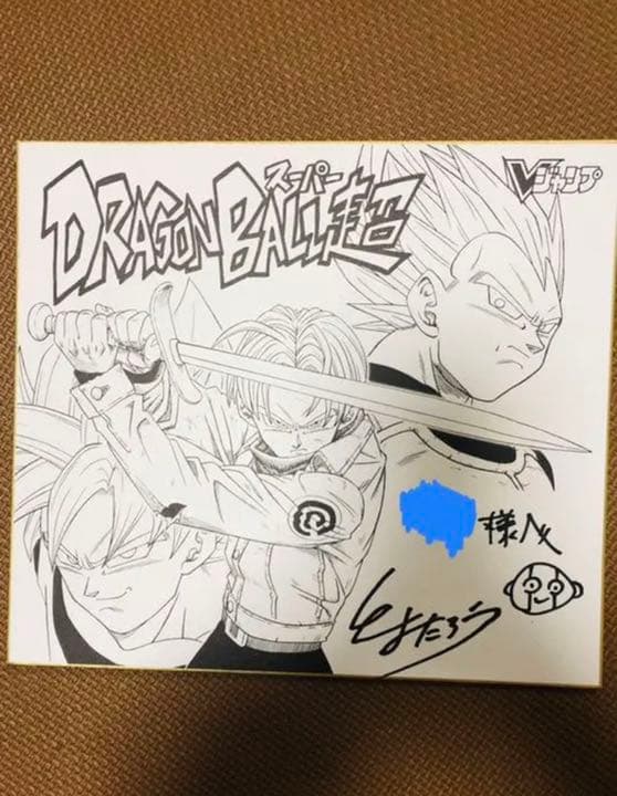 とよたろう 直筆 サイン色紙 ドラゴンボール 全王様イラスト付 - メルカリ
