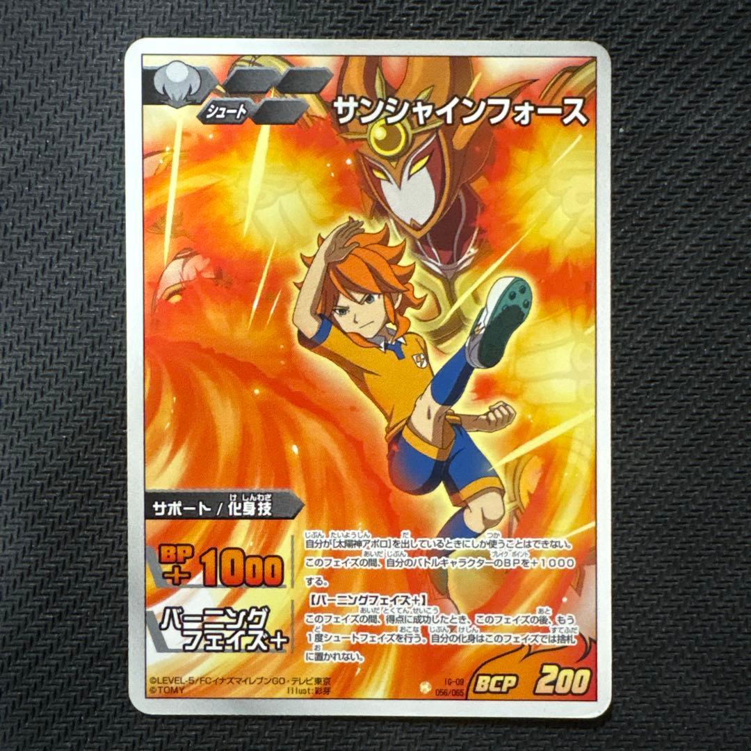 イナズマイレブンカード 雨宮太陽／新雲学園 カードセット - メルカリ