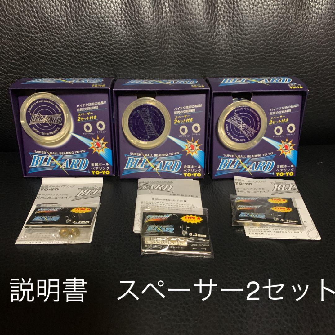 新品未使用 BLIZARD ブリザード 金属ボールベアリングヨーヨー 13個
