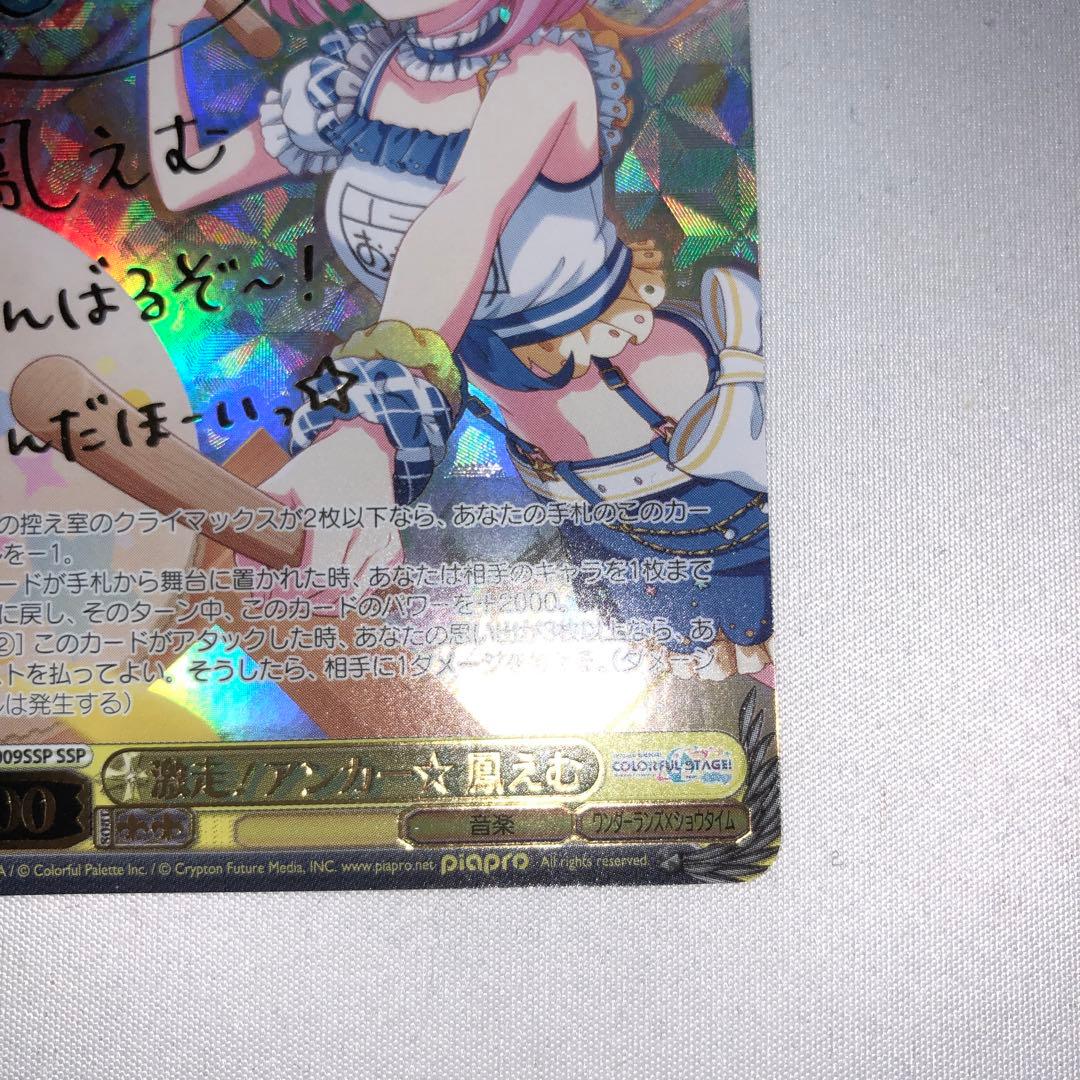 激走！アンカー☆ 鳳えむ ssp サイン プロセカ 激走アンカー - メルカリ