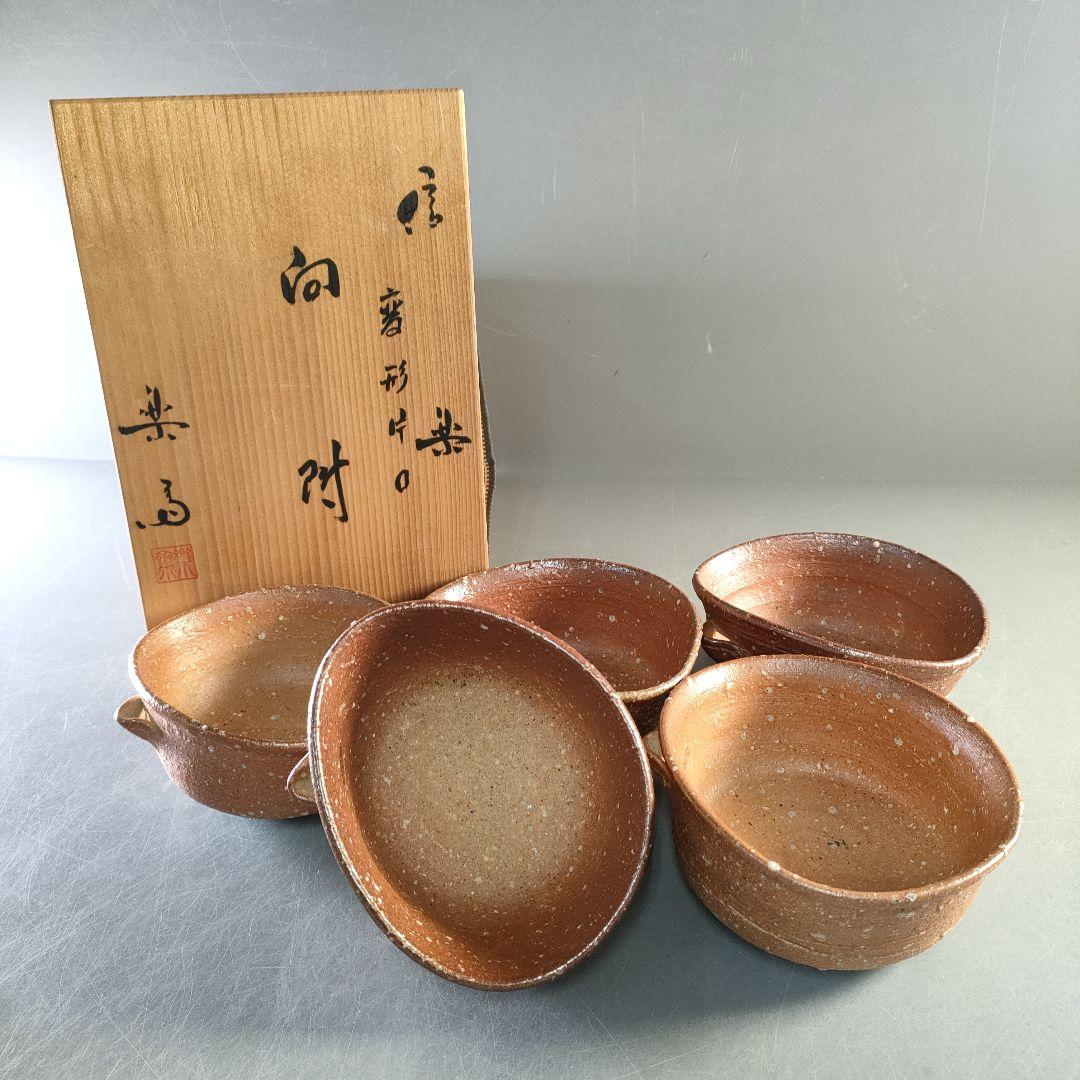 A1287-2/信楽焼/高橋楽斎/信楽変形片口向附5客/銘々皿/飾鉢/懐石道具/ 高橋楽斎 信楽 茶碗 | 骨董品買取・和楽器買取 五宝堂