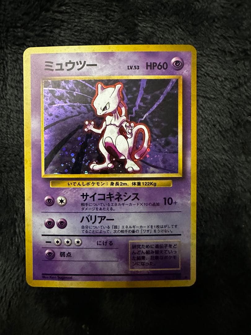 極美品 ミュウツー 旧裏 ☆ 第1弾拡張パック - メルカリ