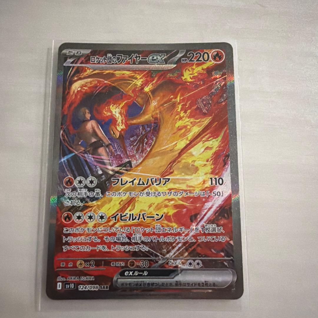 ロケット団のファイヤーex SAR SV10 ロケット団の栄光 124/098 - メルカリ