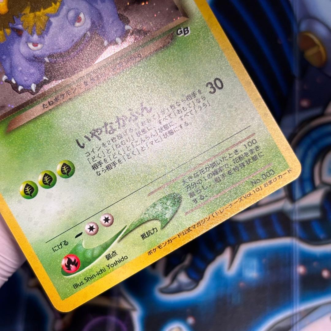 美品-極美品】旧裏わるいフシギバナ LV.37GBプロモ No.003 - メルカリ